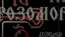 MIZAR: "GROZOMORA"